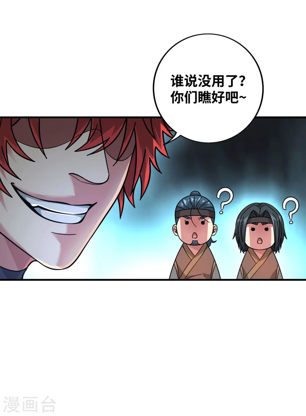 第216话 我一个人就够了 第20页