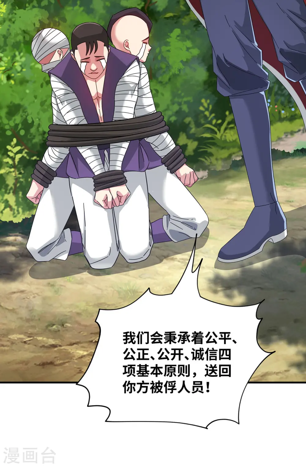 第216话 我一个人就够了 第23页