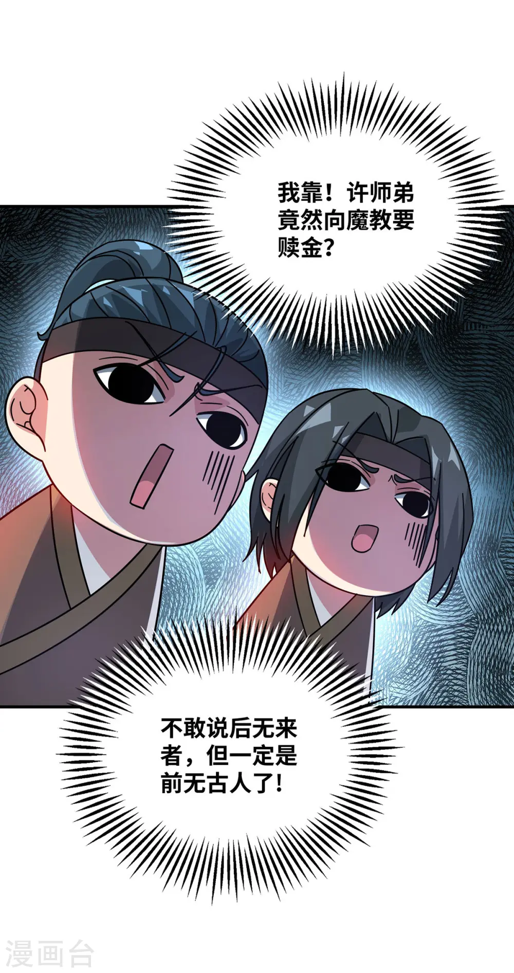 第216话 我一个人就够了 第24页