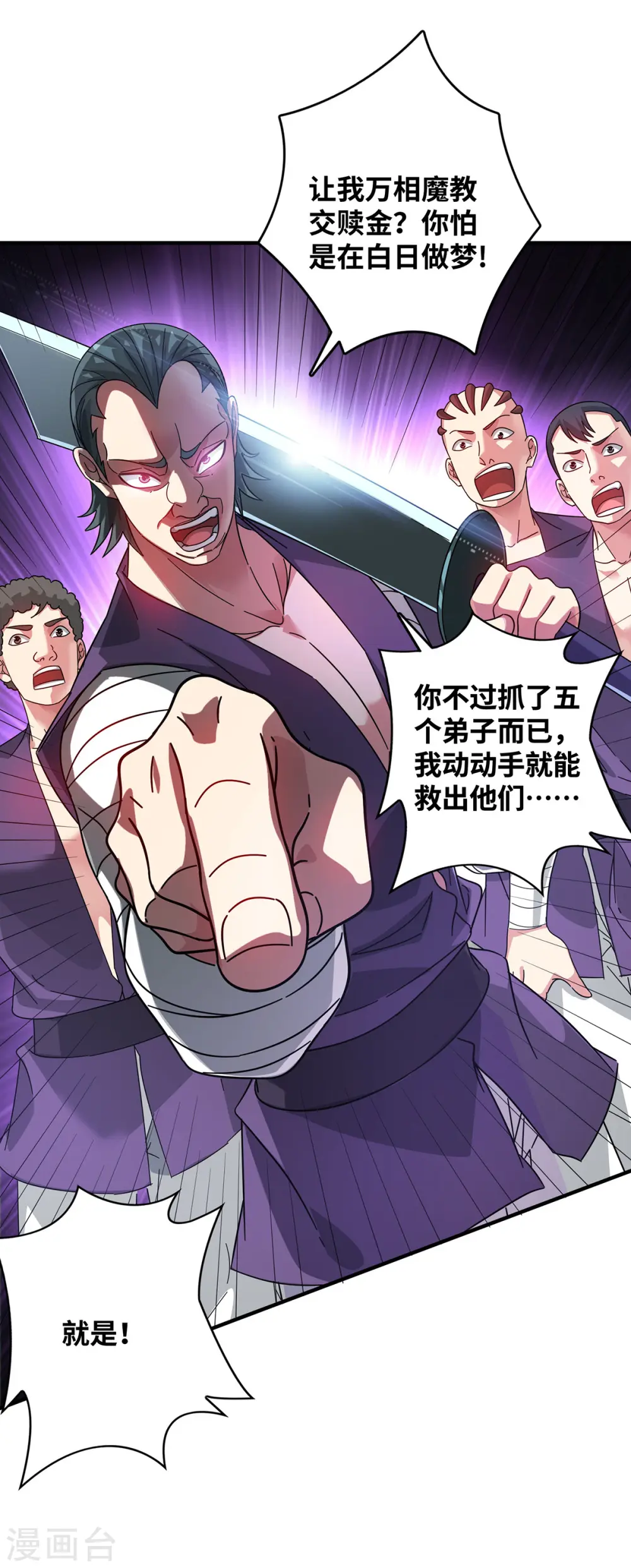 第216话 我一个人就够了 第25页