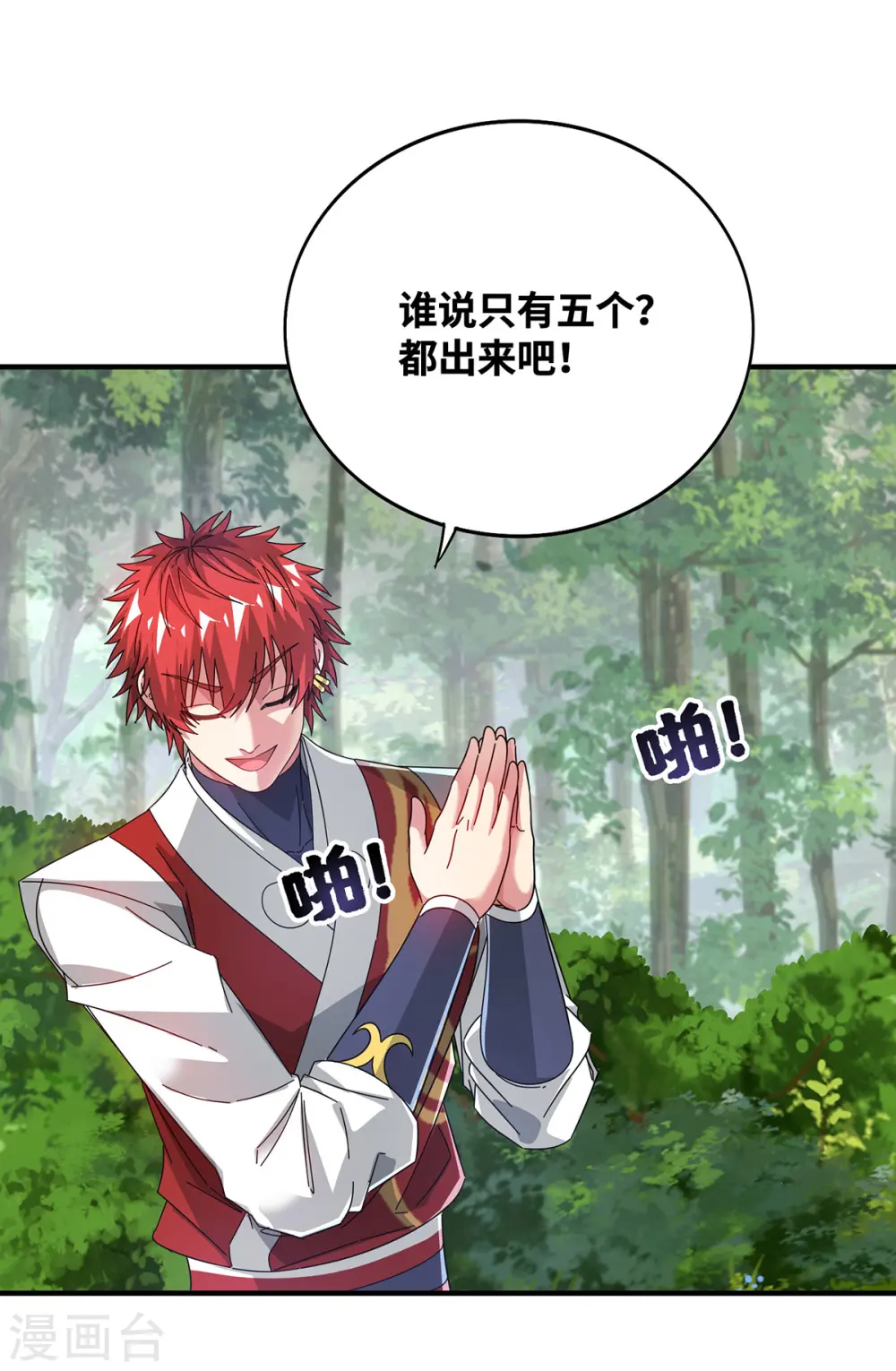 第216话 我一个人就够了 第26页