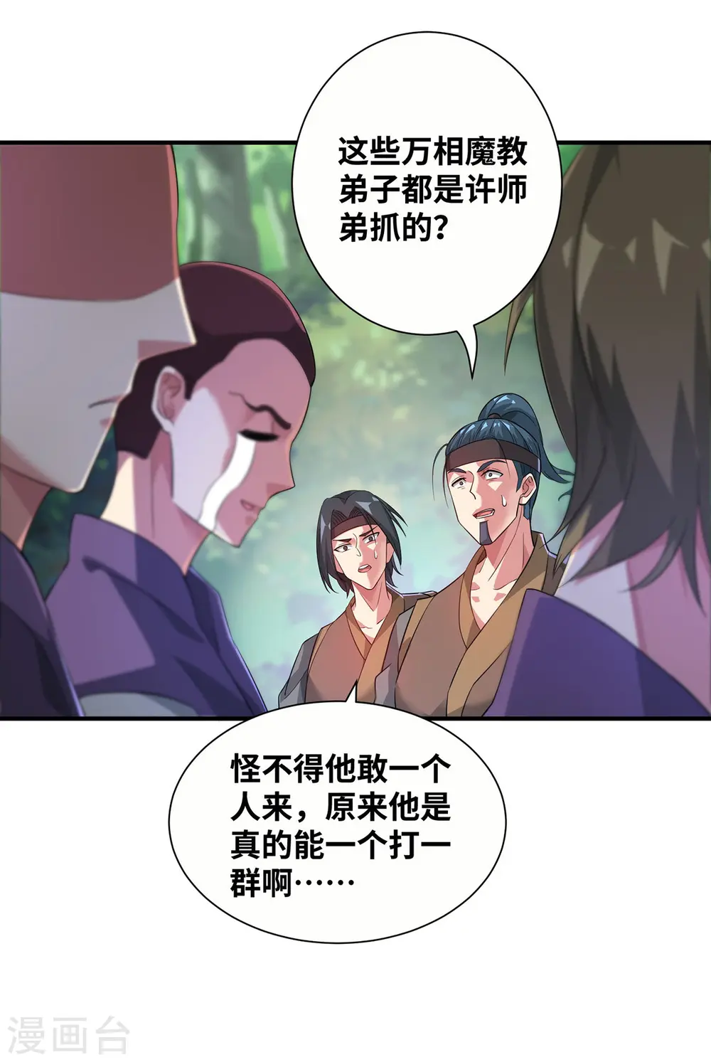 第216话 我一个人就够了 第32页