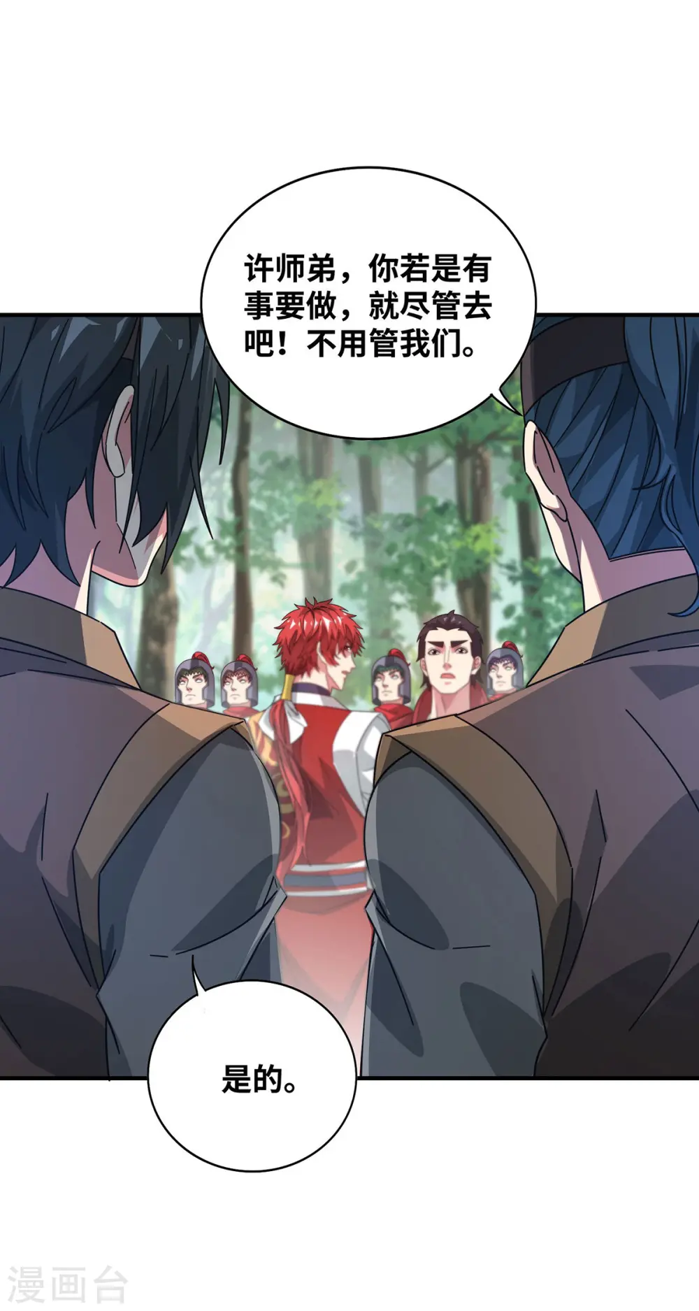 第219话 麒麟碑 第1页