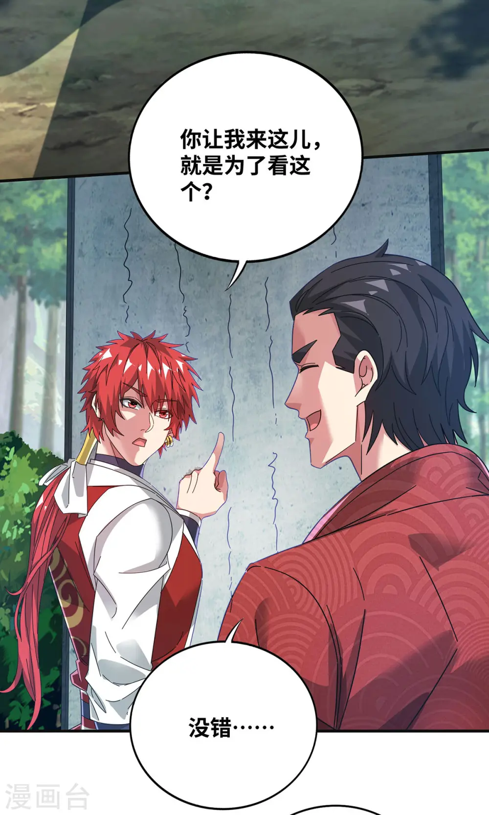 第219话 麒麟碑 第7页