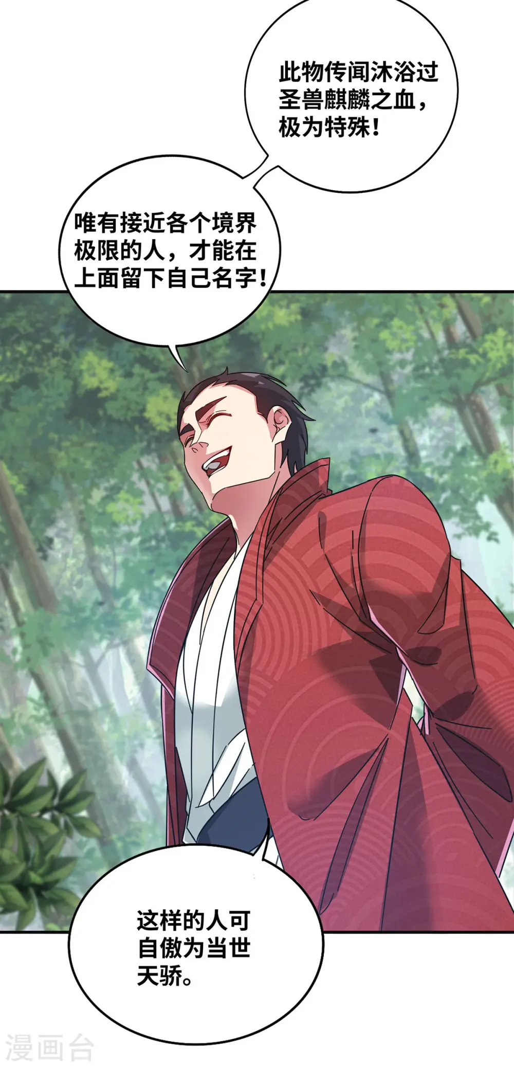 第219话 麒麟碑 第8页
