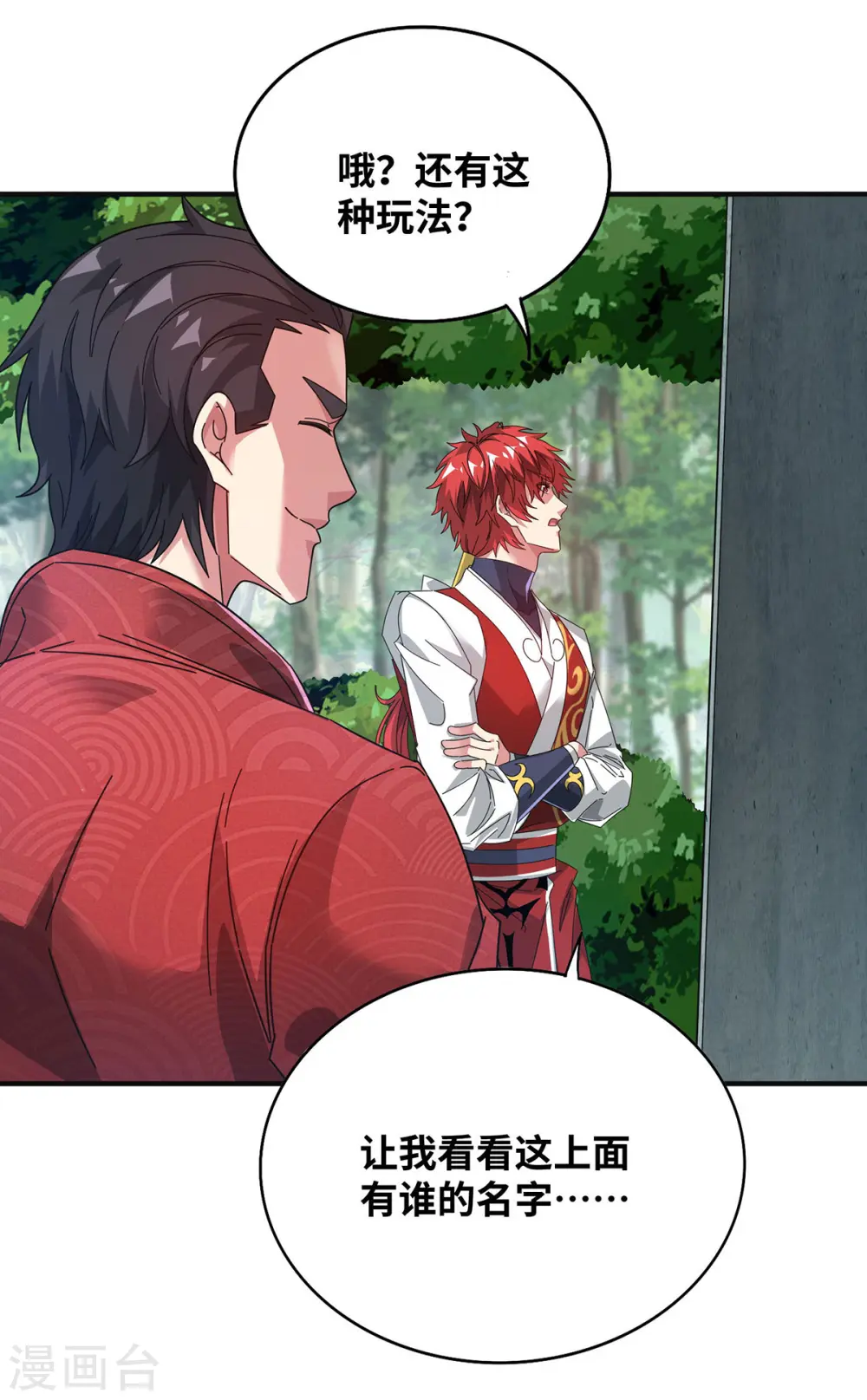 第219话 麒麟碑 第9页