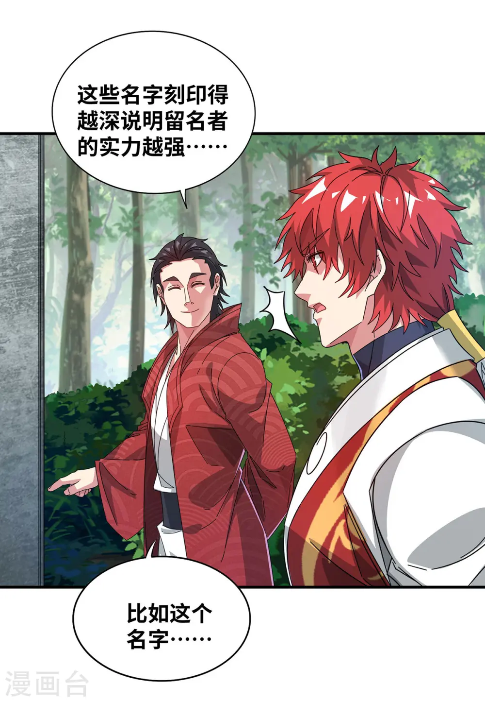 第219话 麒麟碑 第11页