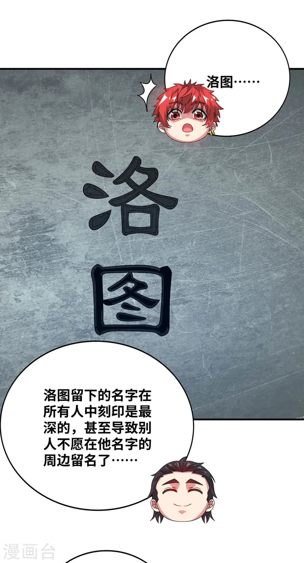 第219话 麒麟碑 第12页