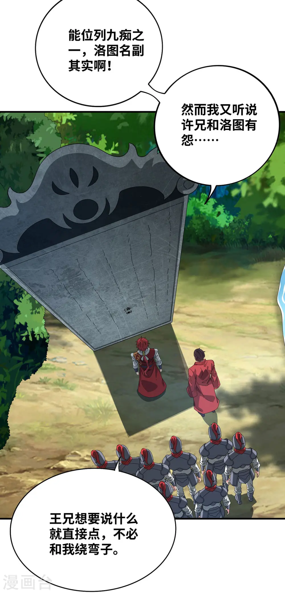 第219话 麒麟碑 第13页