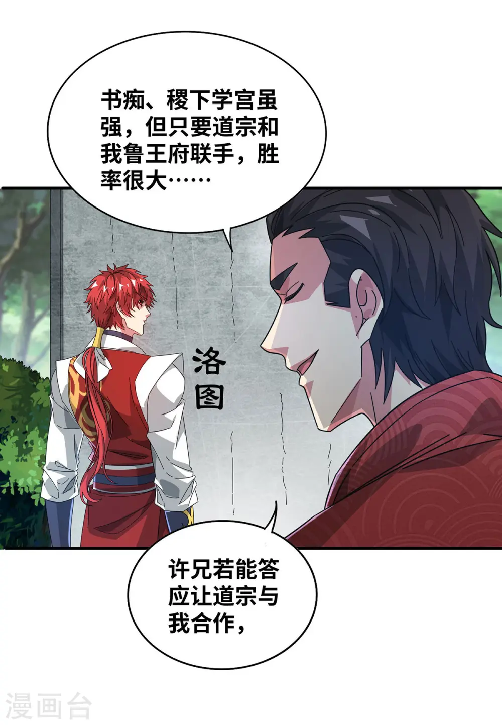 第219话 麒麟碑 第14页