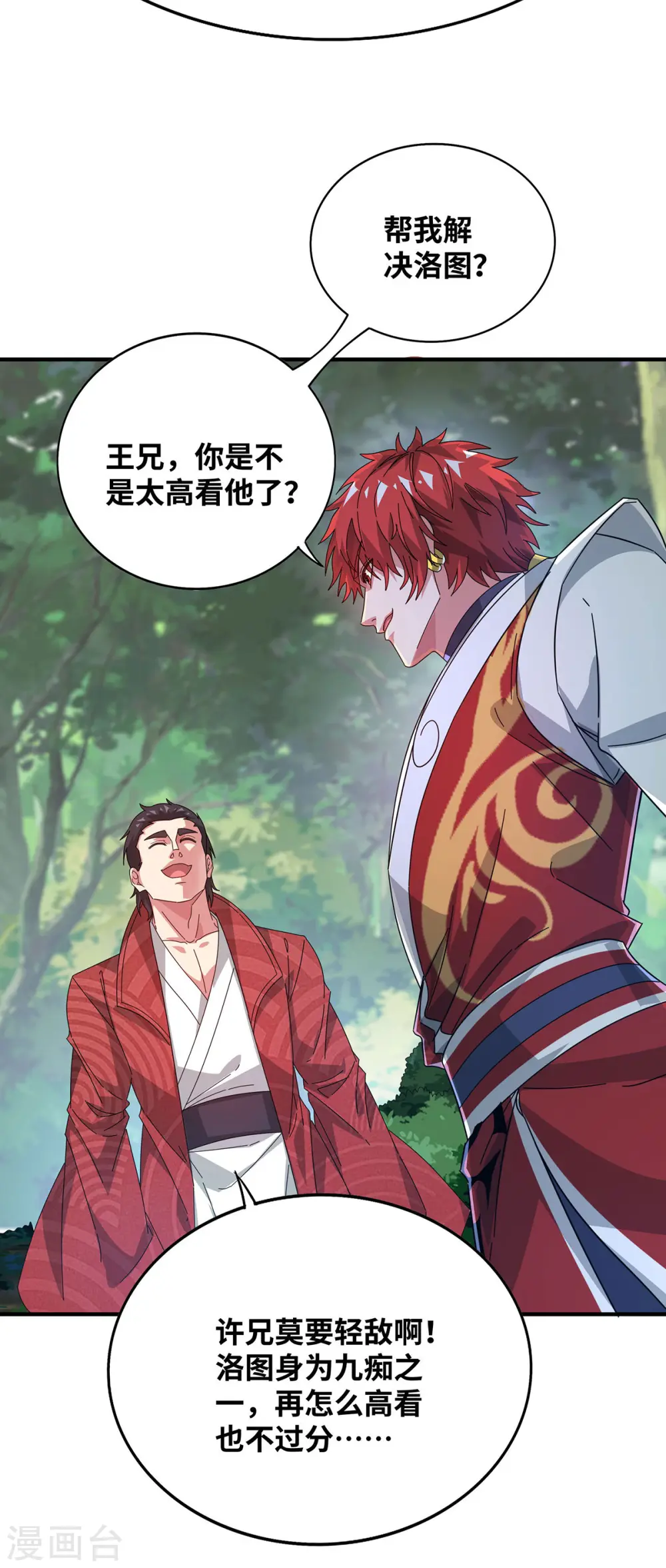 第219话 麒麟碑 第16页