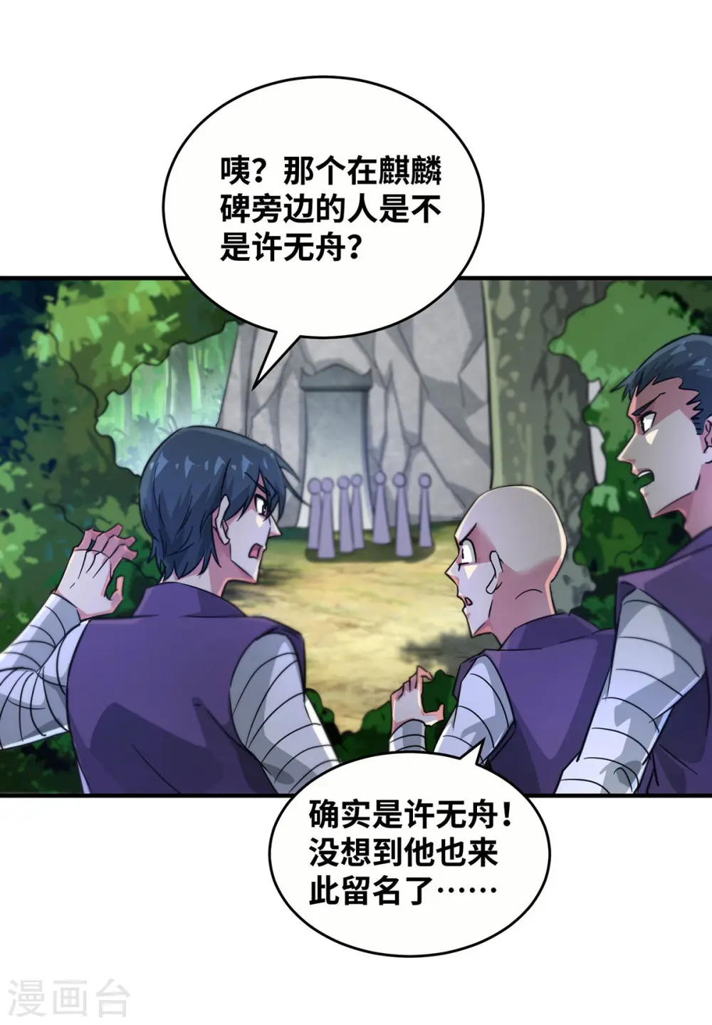 第219话 麒麟碑 第19页