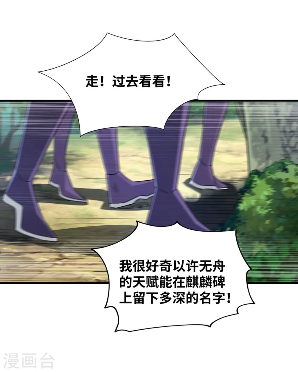 第219话 麒麟碑 第20页
