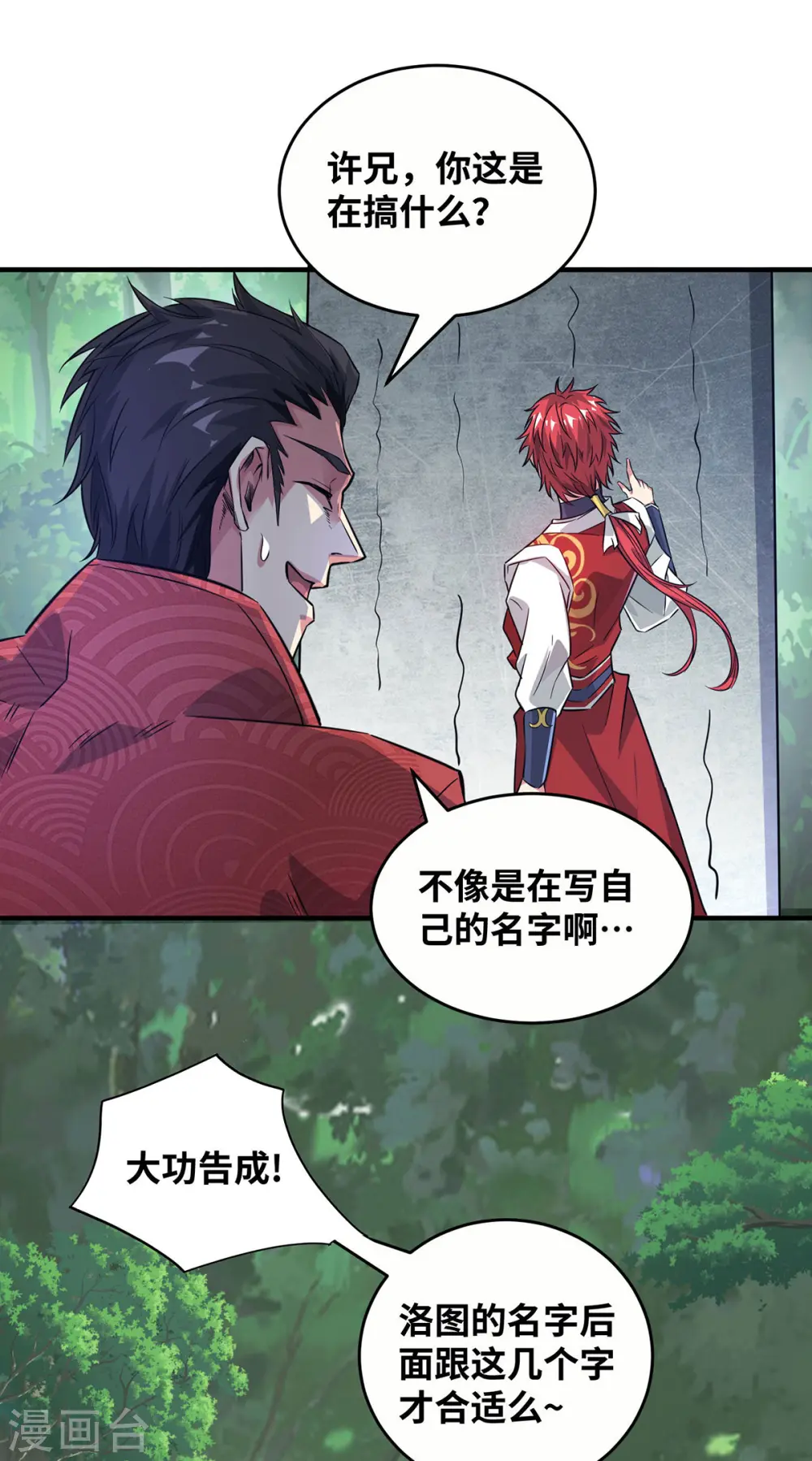 第219话 麒麟碑 第21页