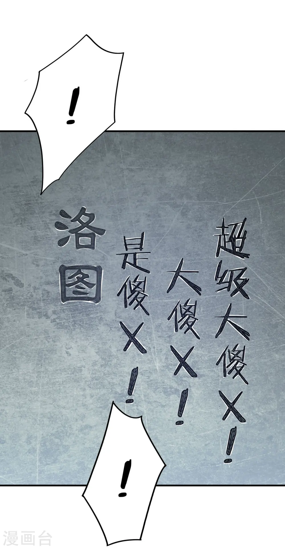 第219话 麒麟碑 第25页