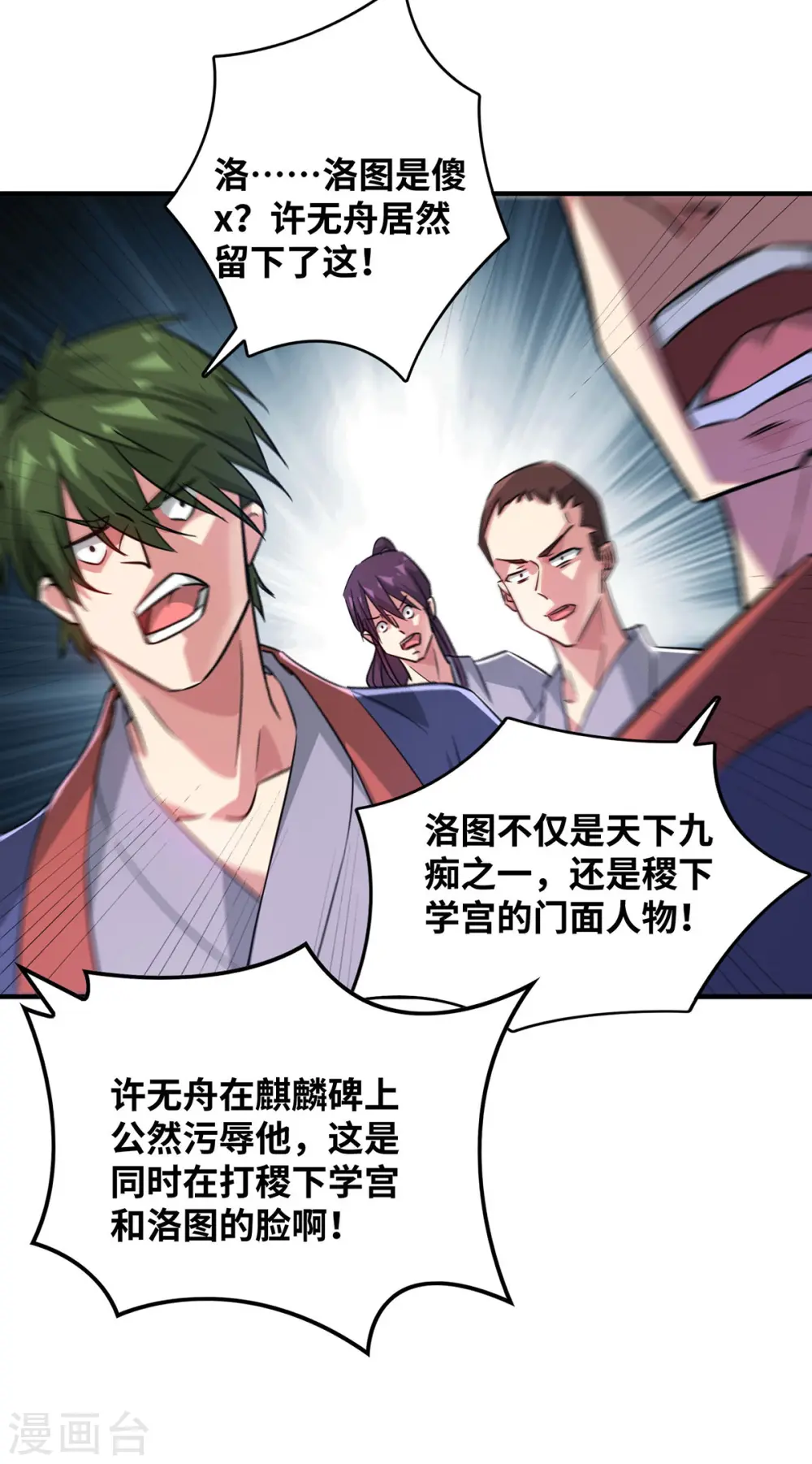 第219话 麒麟碑 第27页