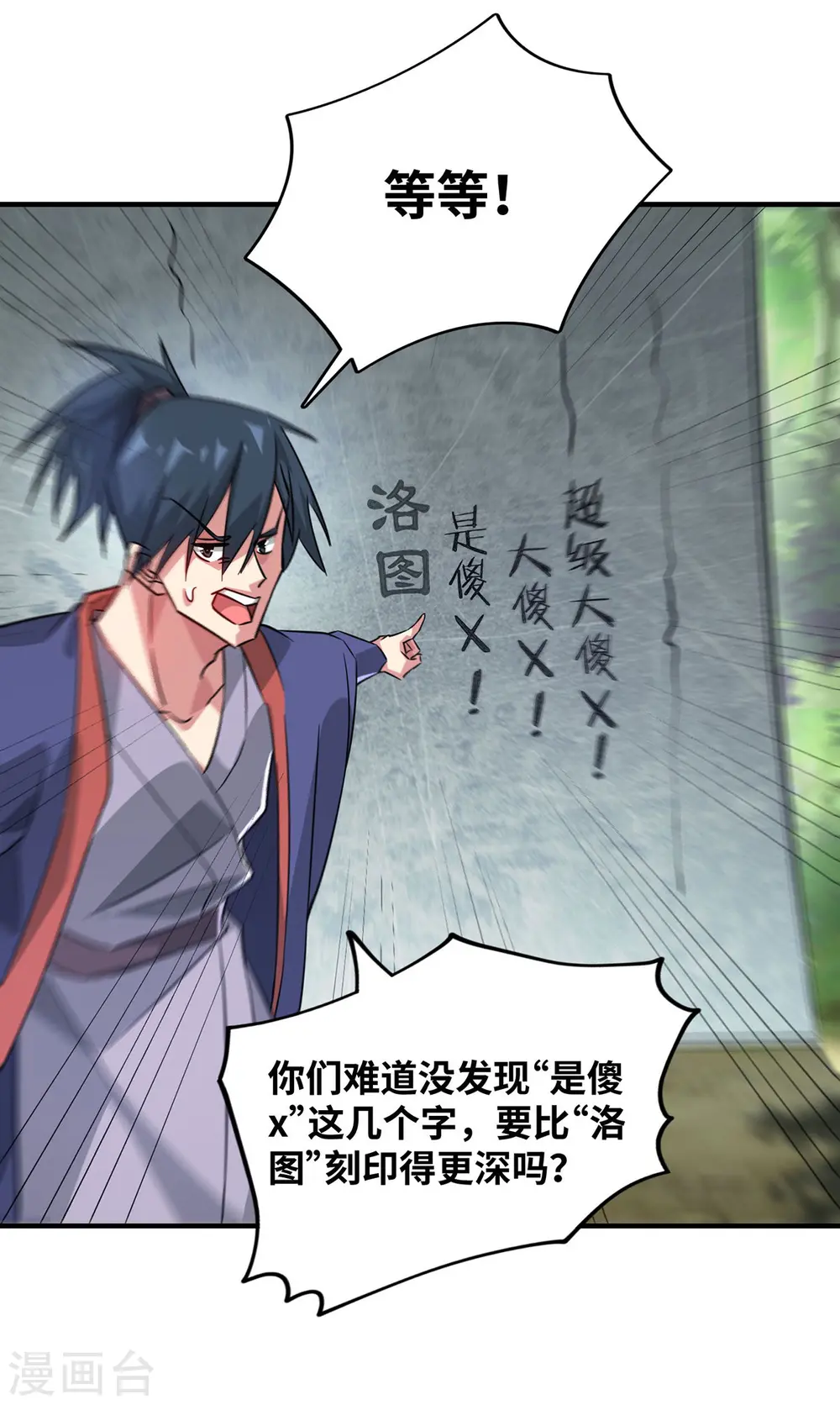 第219话 麒麟碑 第28页