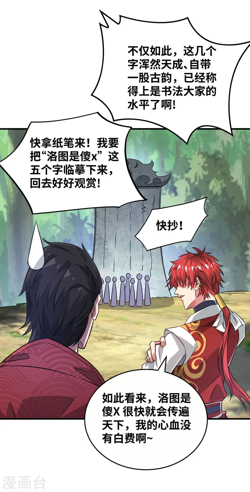 第219话 麒麟碑 第29页