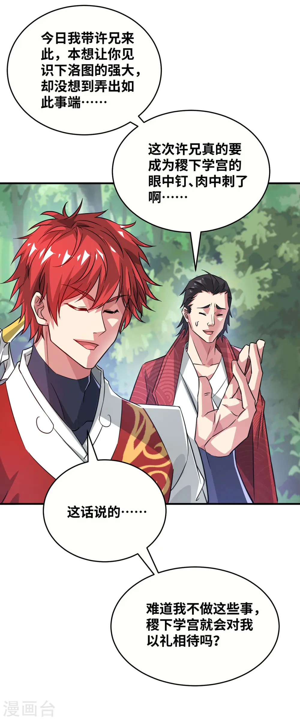 第219话 麒麟碑 第30页