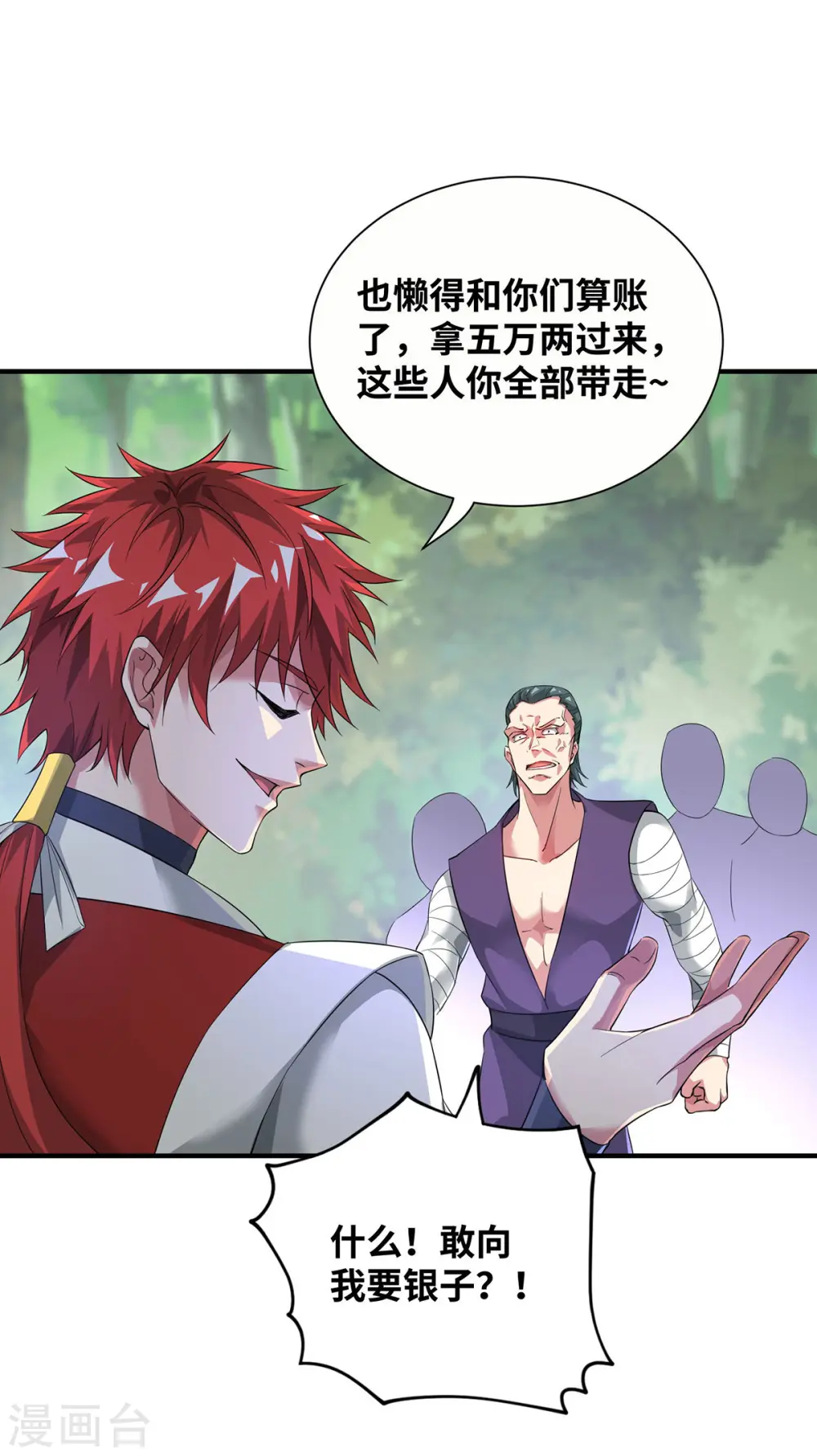 第217话 送货上门 第1页