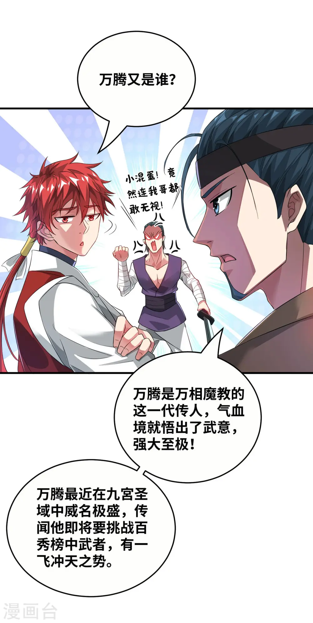 第217话 送货上门 第4页