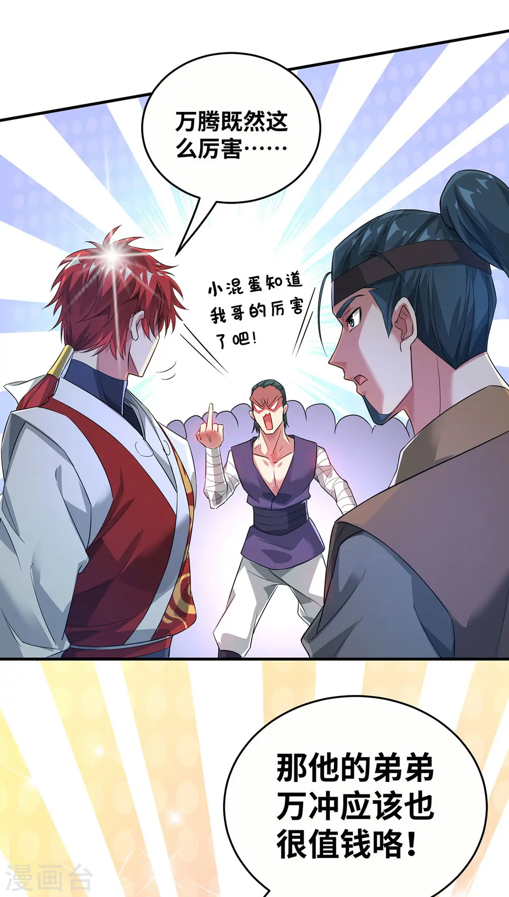 第217话 送货上门 第5页