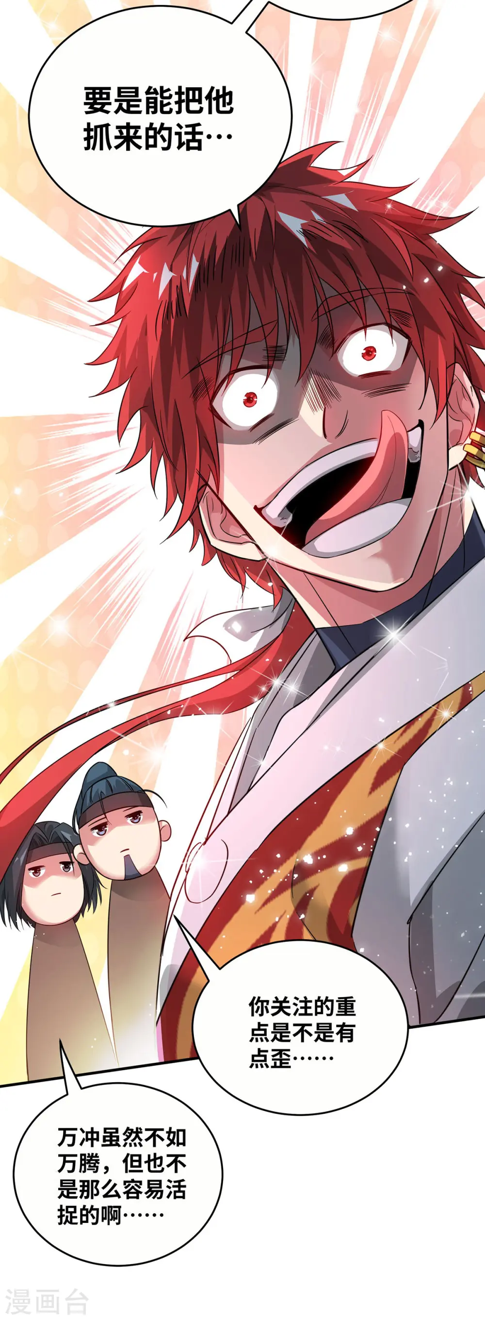 第217话 送货上门 第6页
