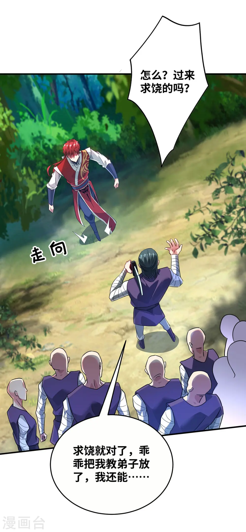 第217话 送货上门 第8页