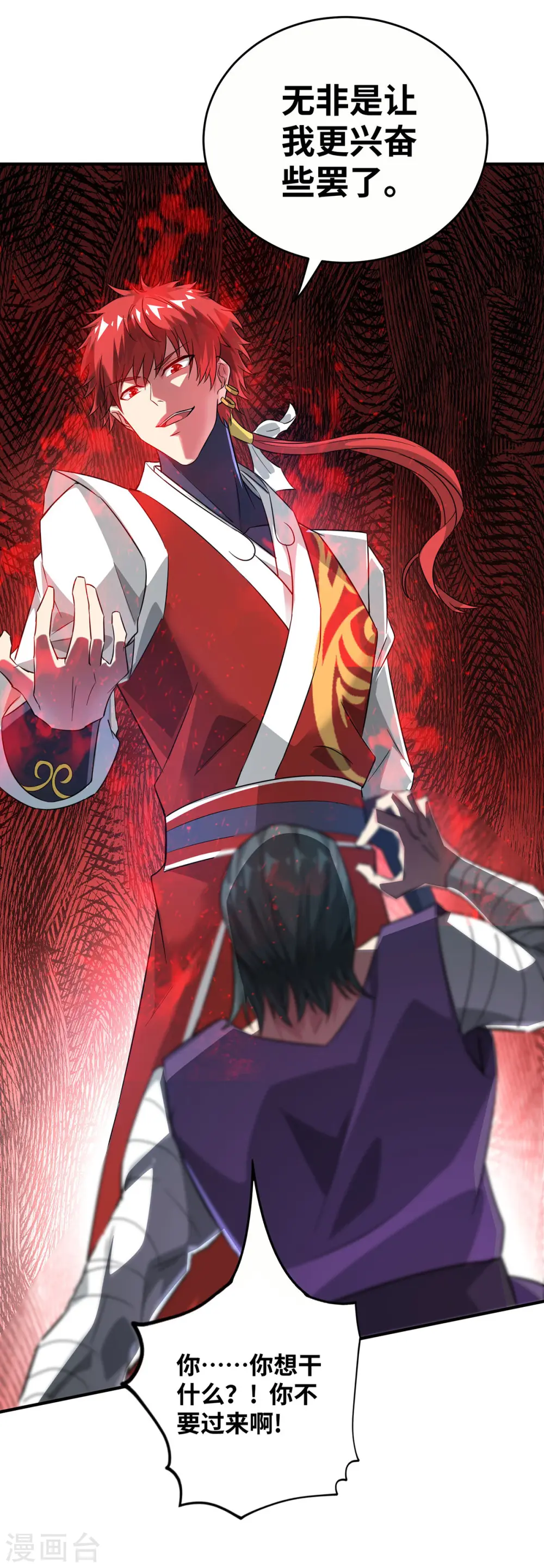 第217话 送货上门 第24页