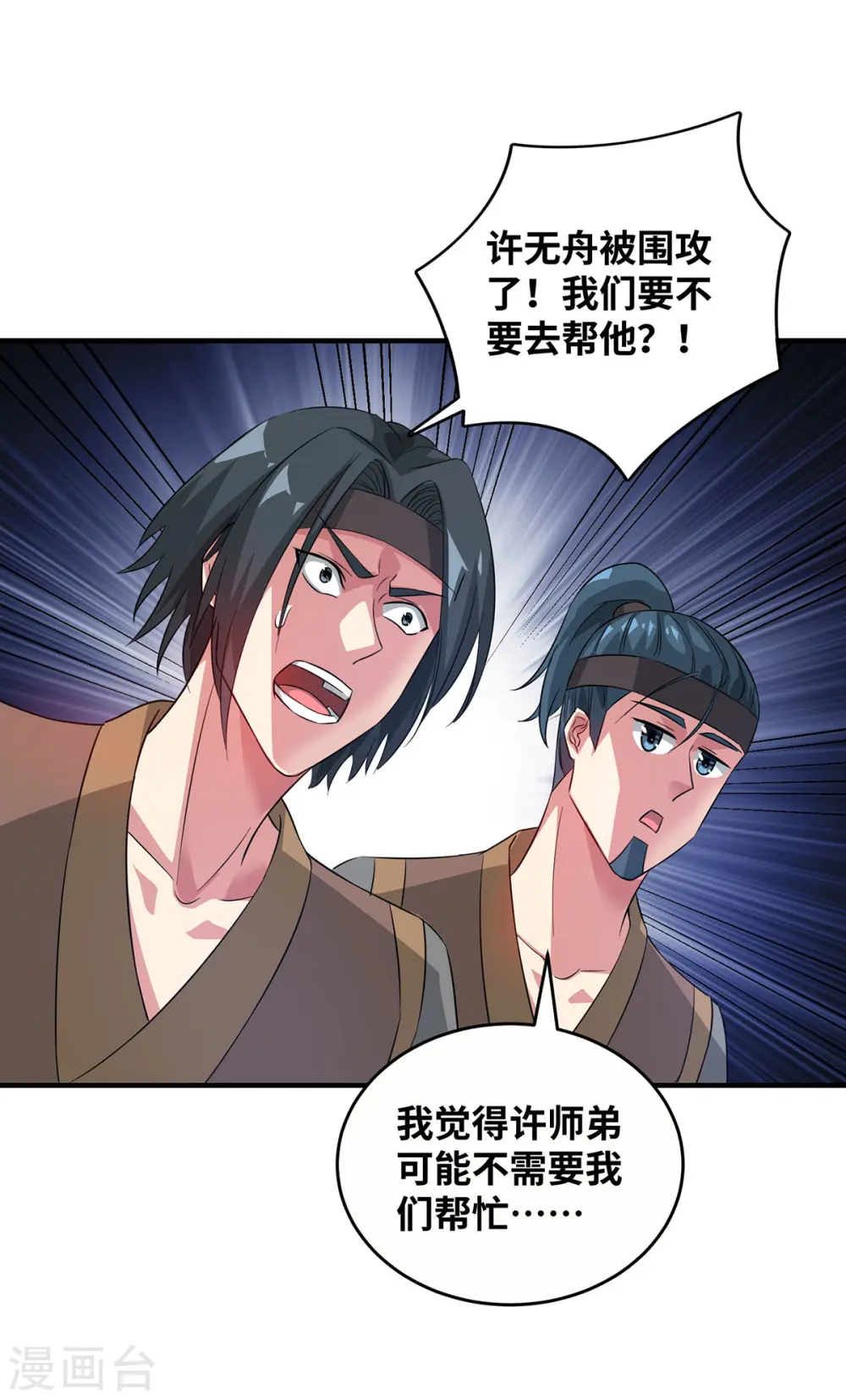 第217话 送货上门 第28页