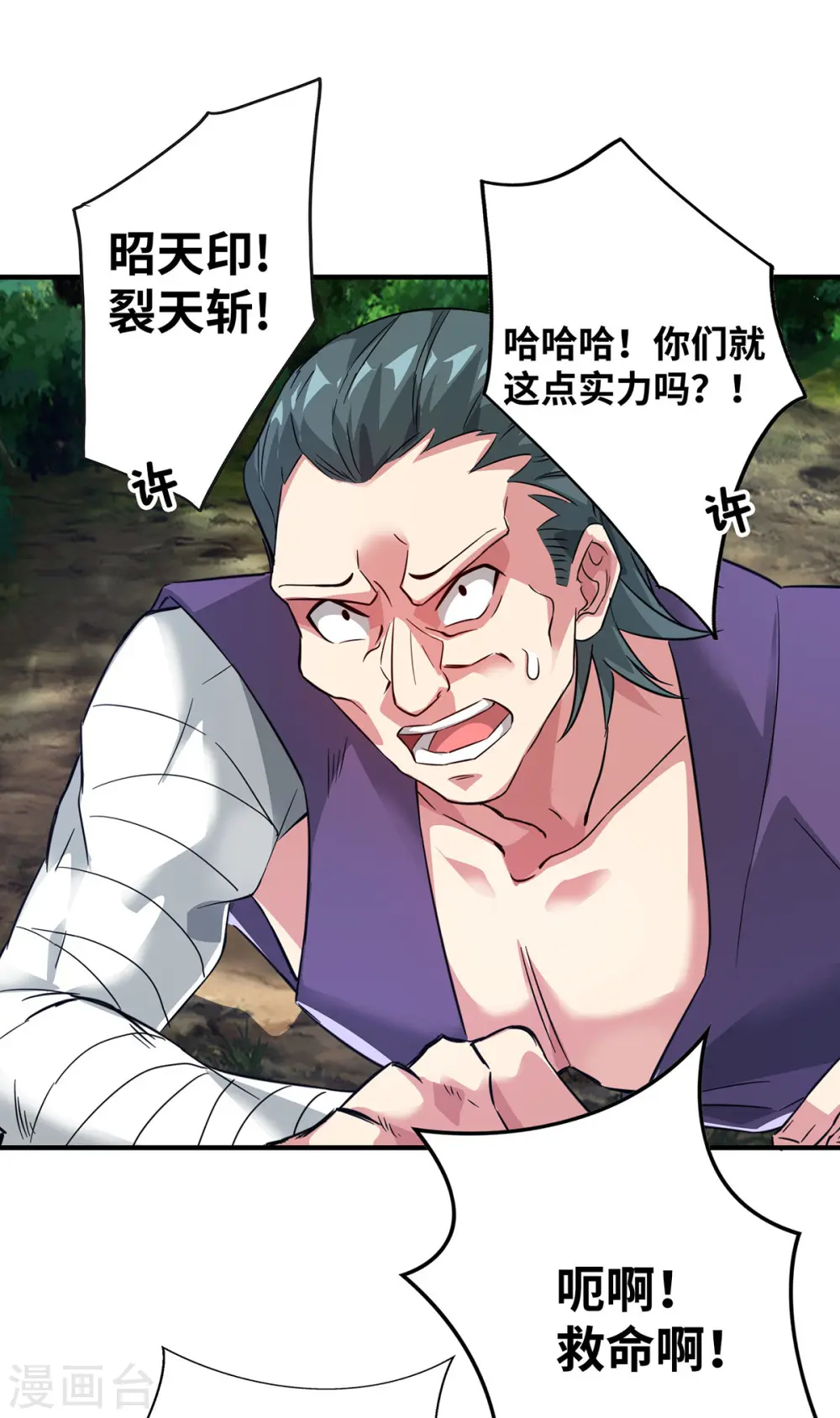 第217话 送货上门 第30页