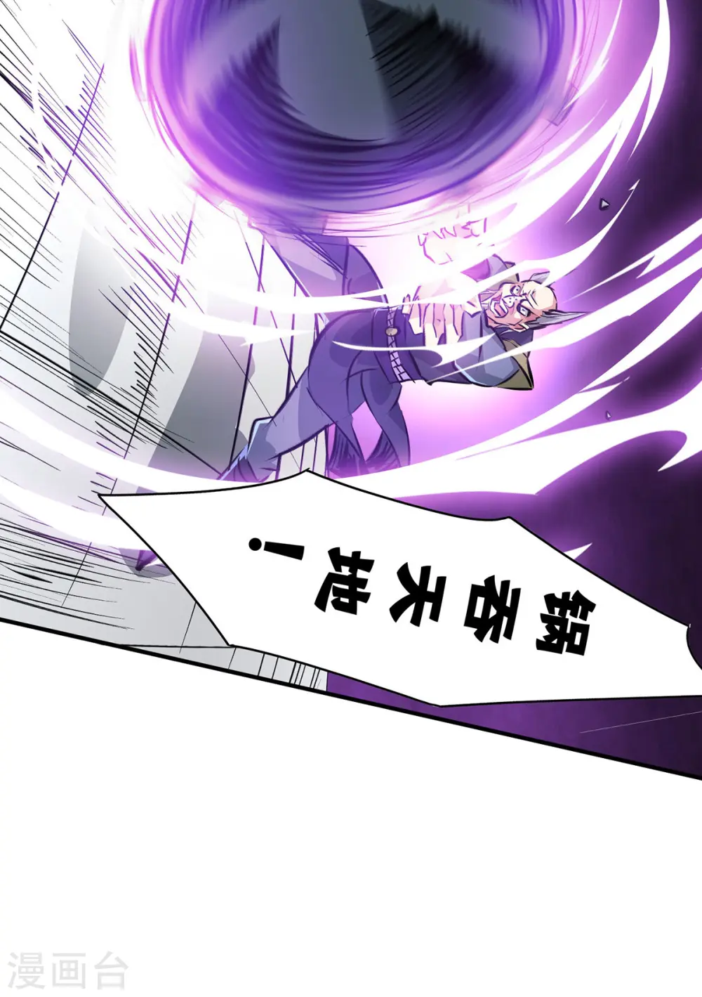 第210话 你们吵死了 第3页