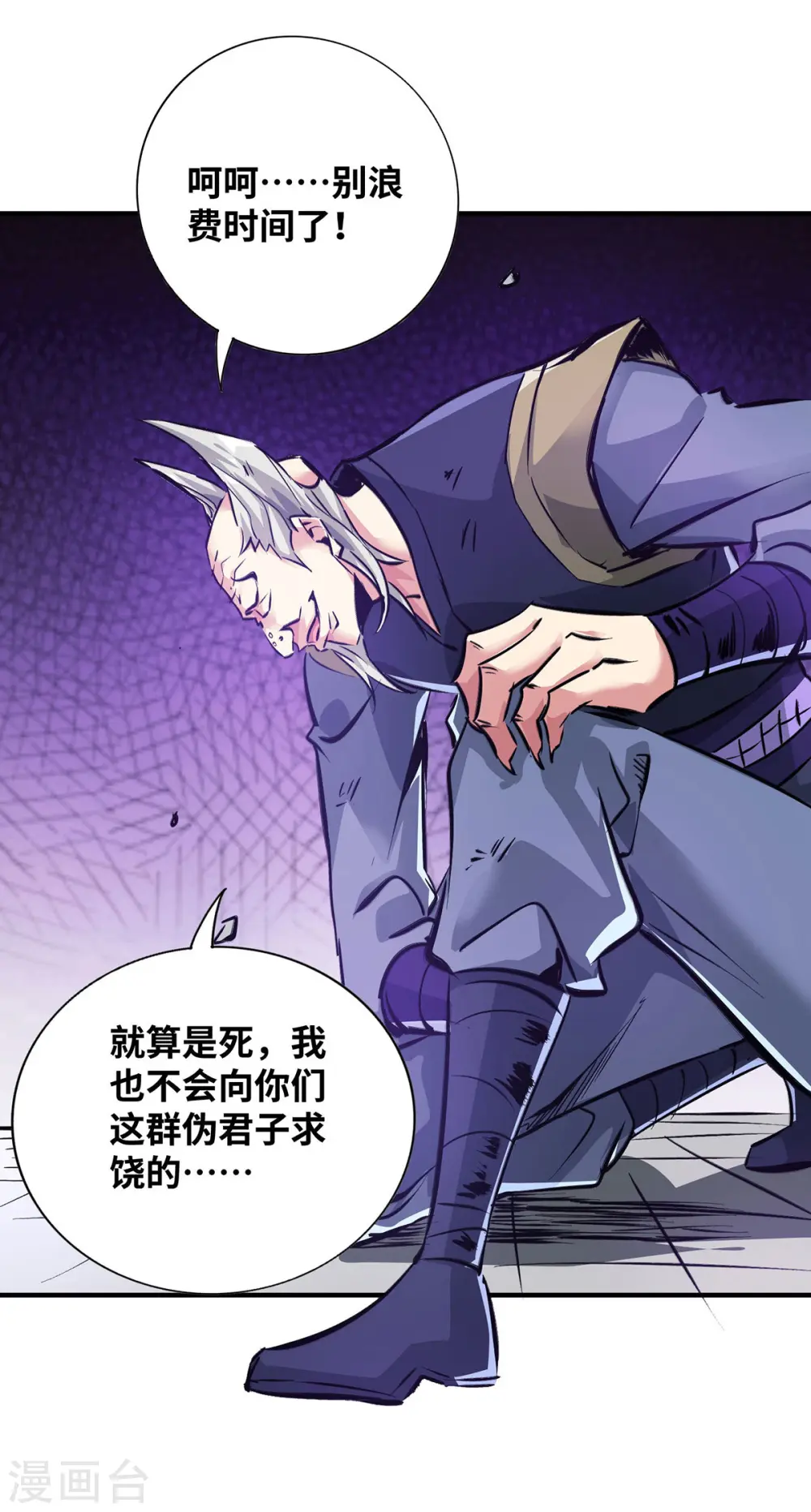 第210话 你们吵死了 第8页