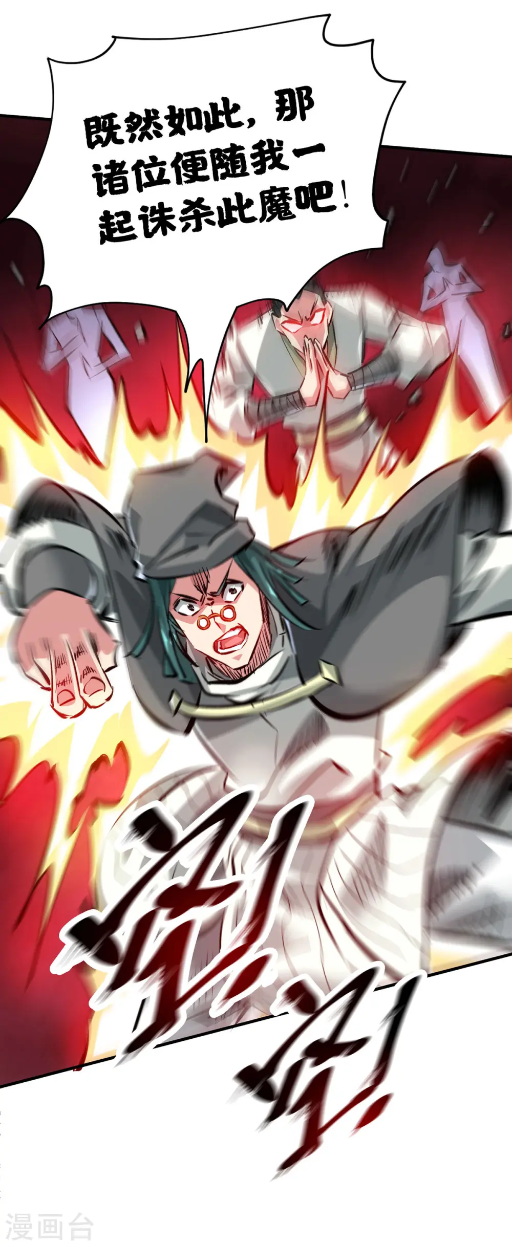第210话 你们吵死了 第9页