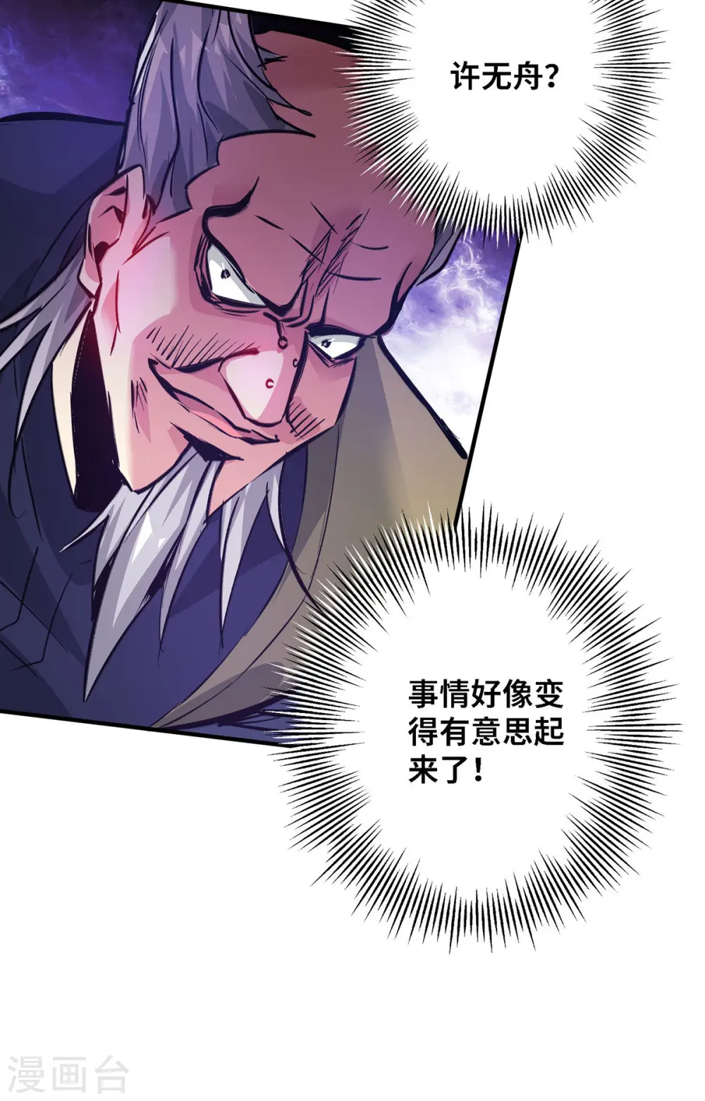 第210话 你们吵死了 第14页