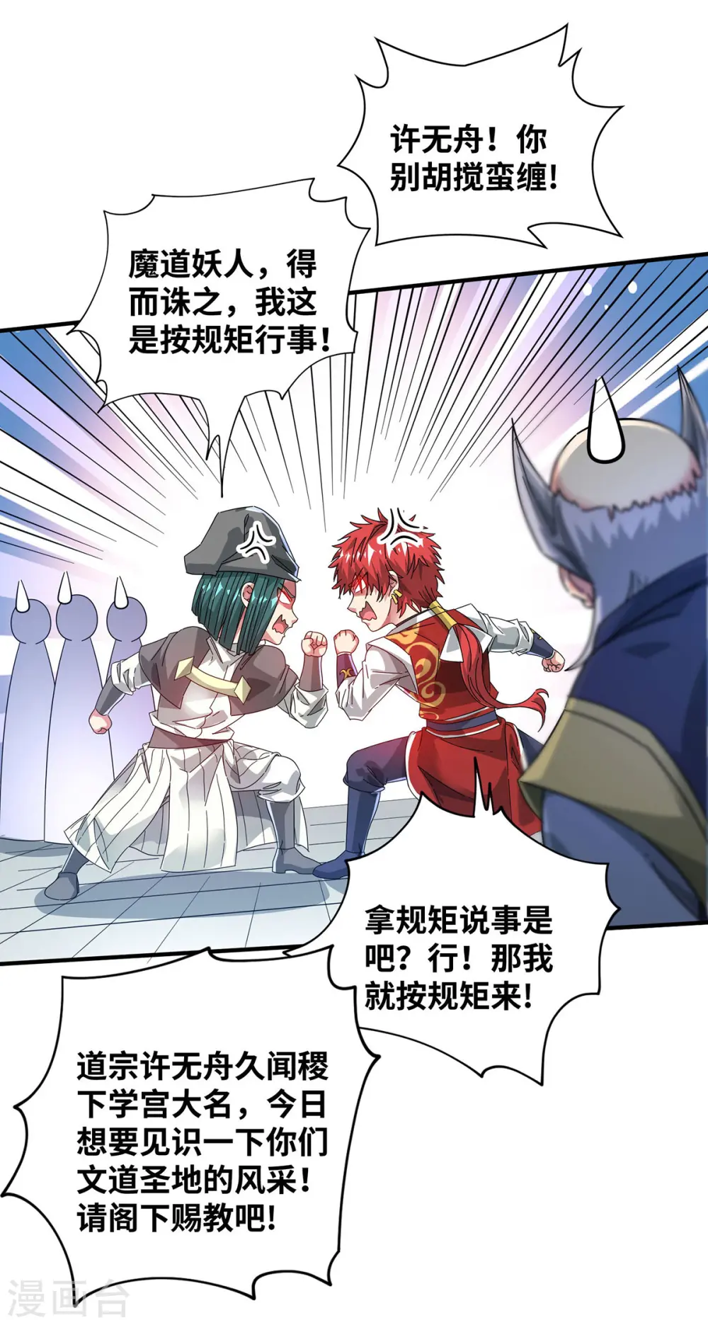 第210话 你们吵死了 第17页