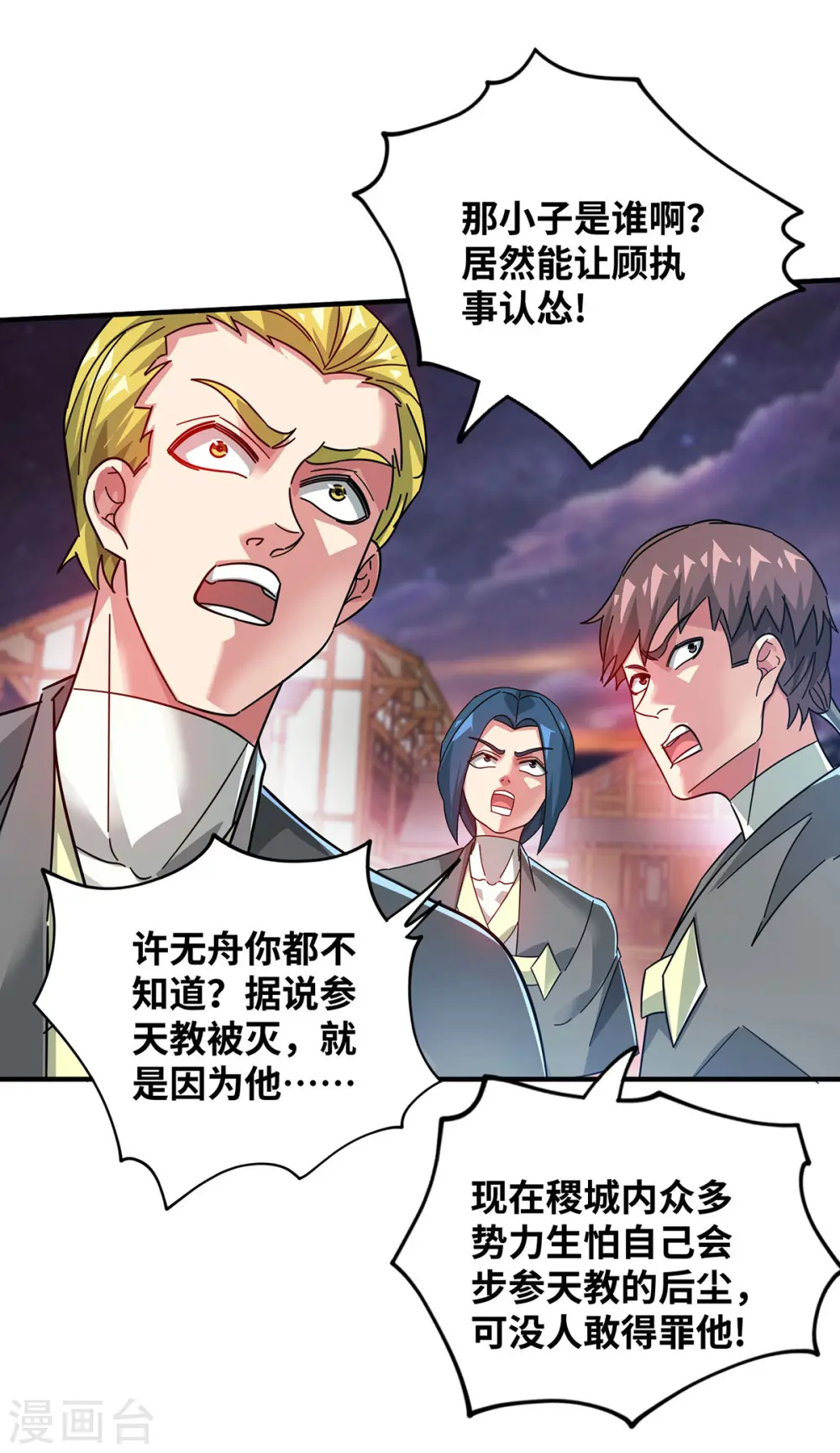 第210话 你们吵死了 第20页