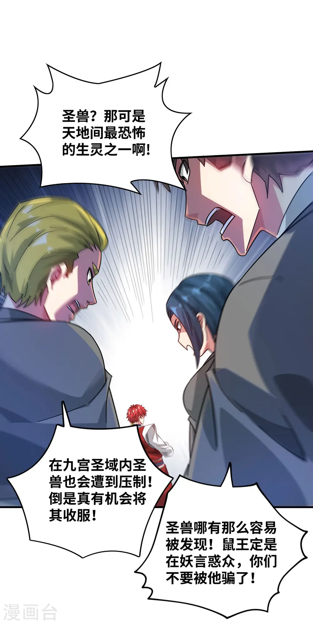 第210话 你们吵死了 第23页