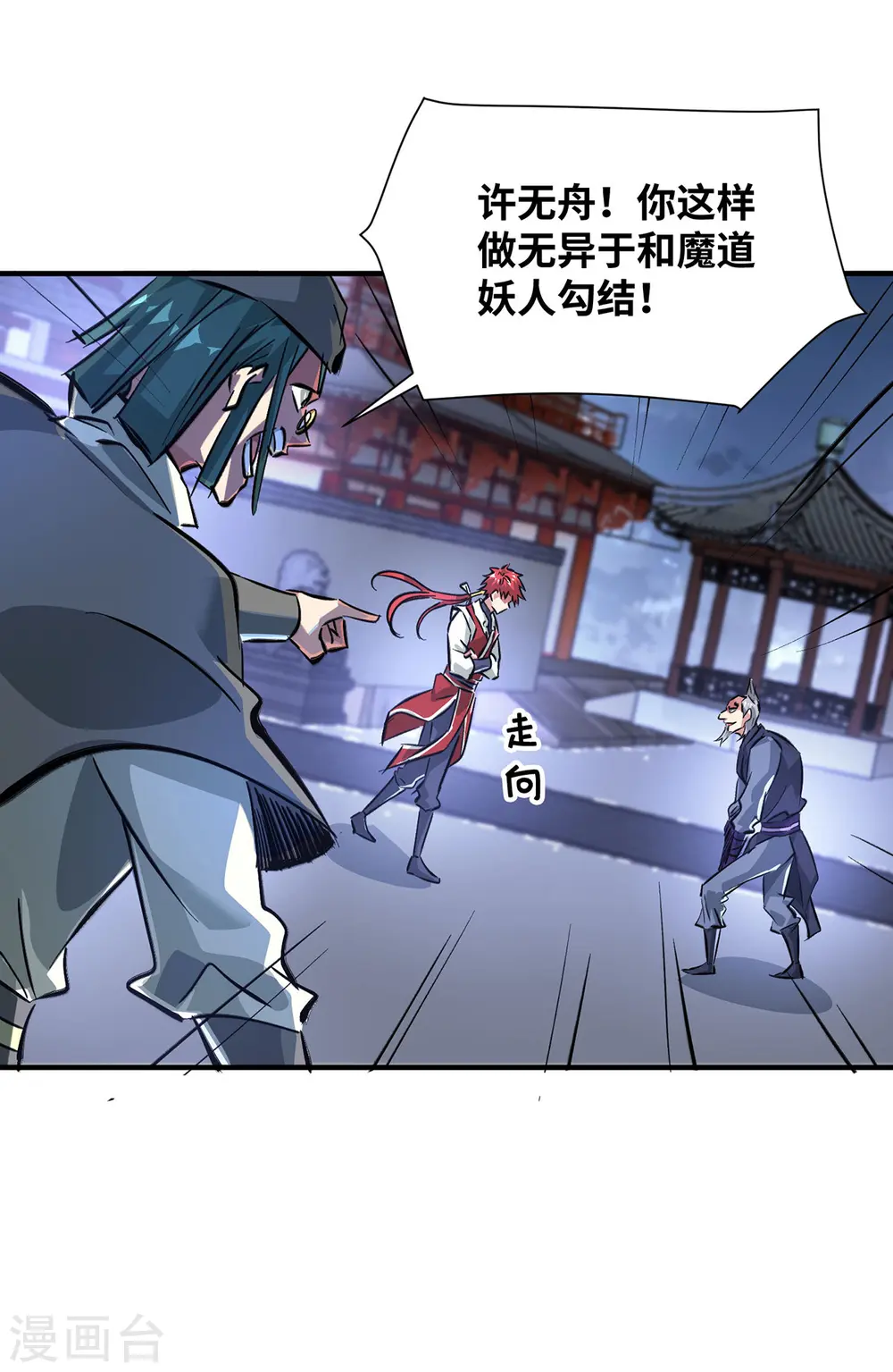 第210话 你们吵死了 第28页
