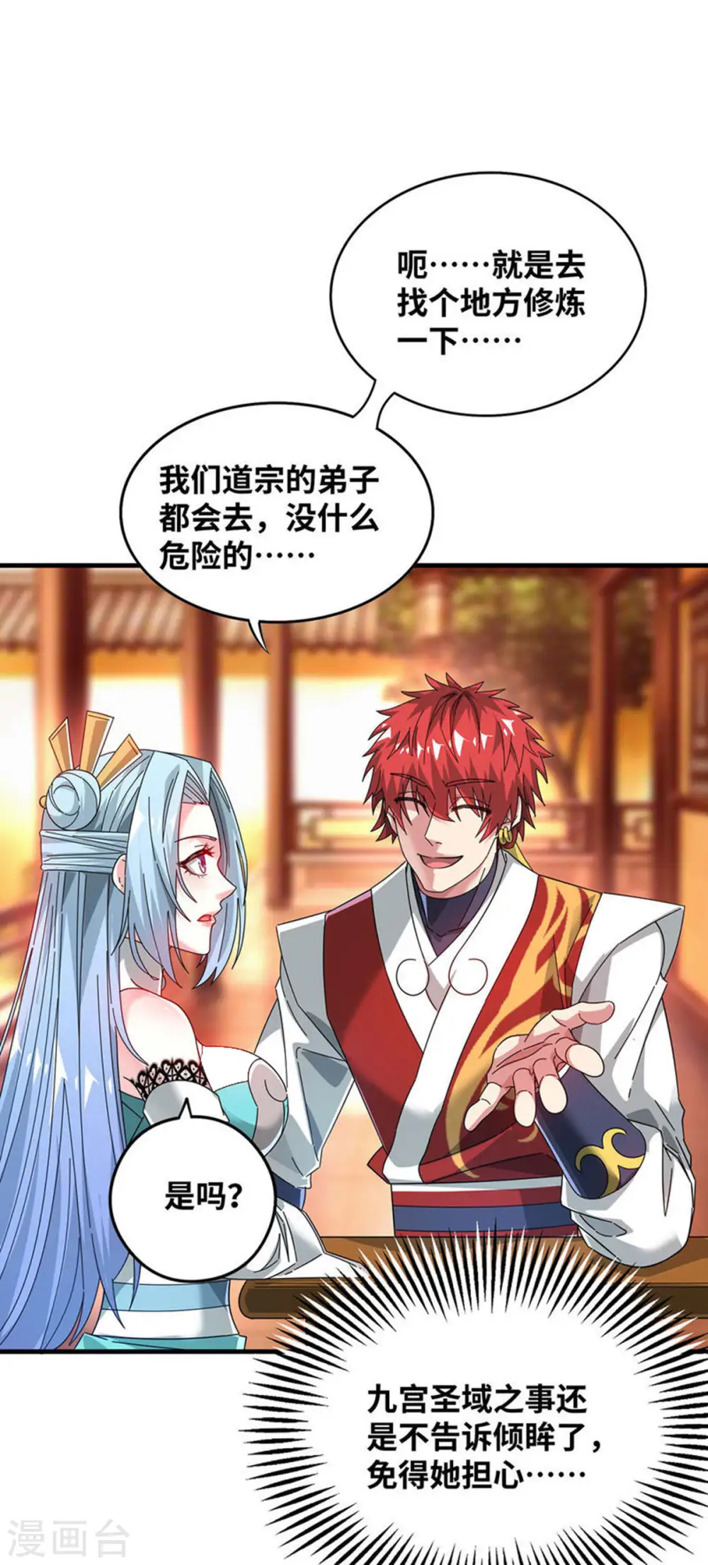 第209话 好事多磨 第1页