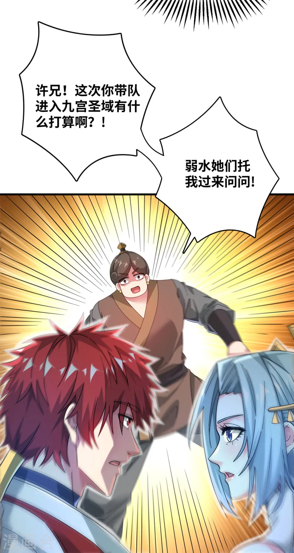 第209话 好事多磨 第2页