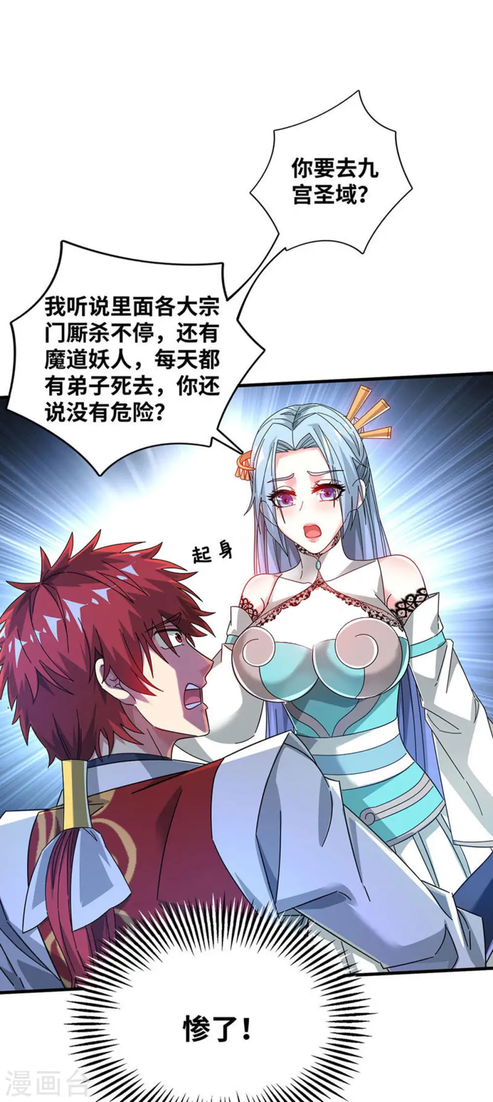 第209话 好事多磨 第4页