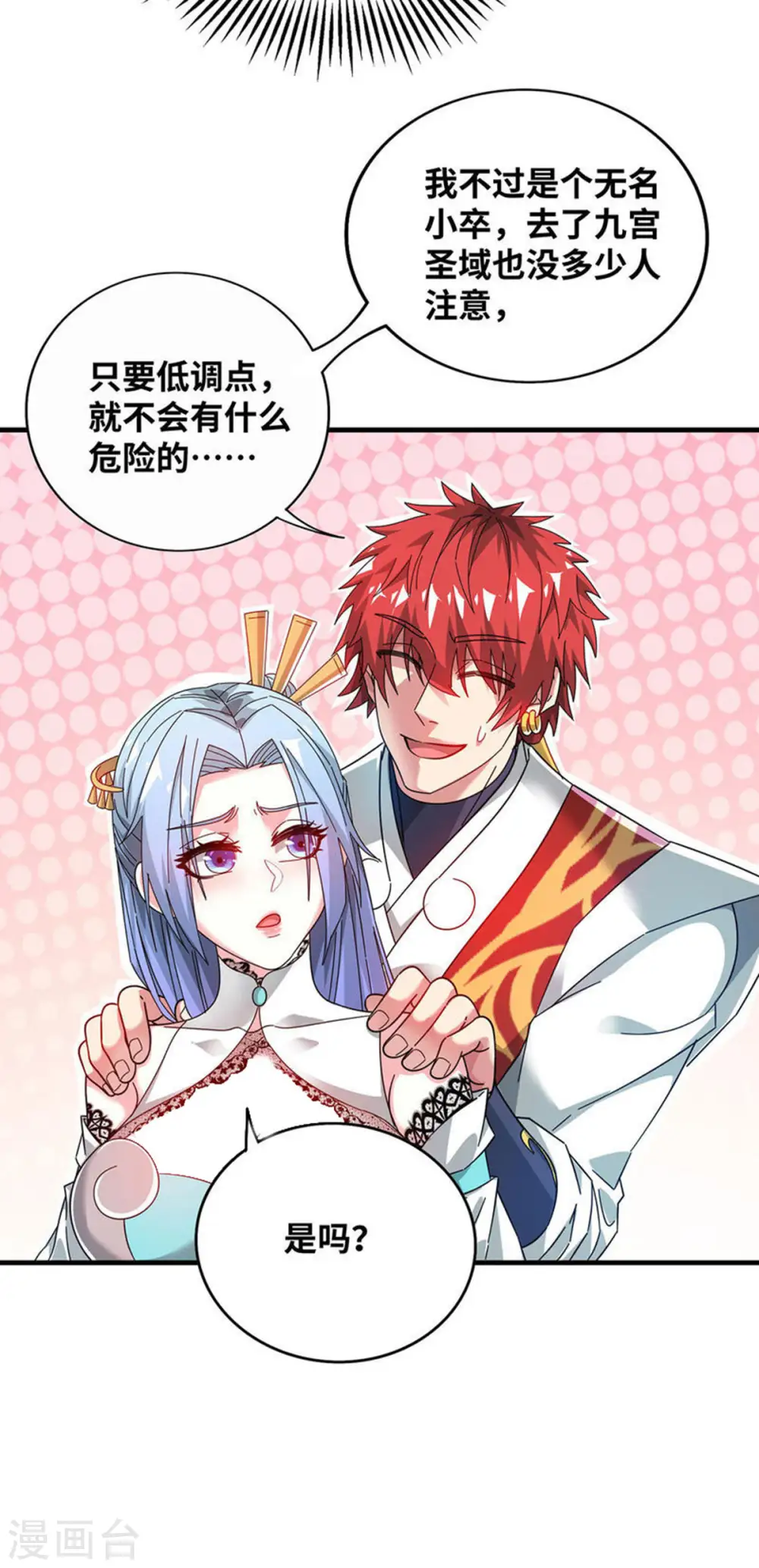 第209话 好事多磨 第5页