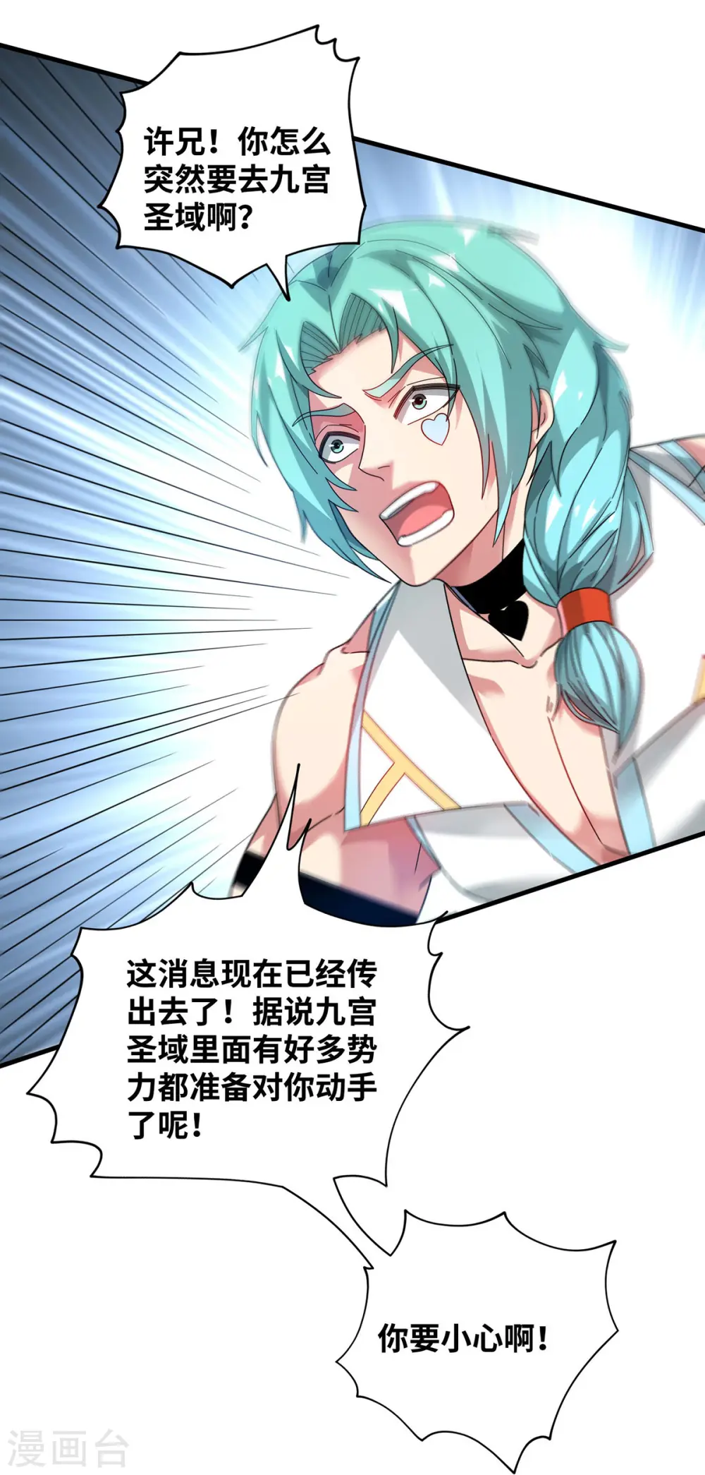 第209话 好事多磨 第6页