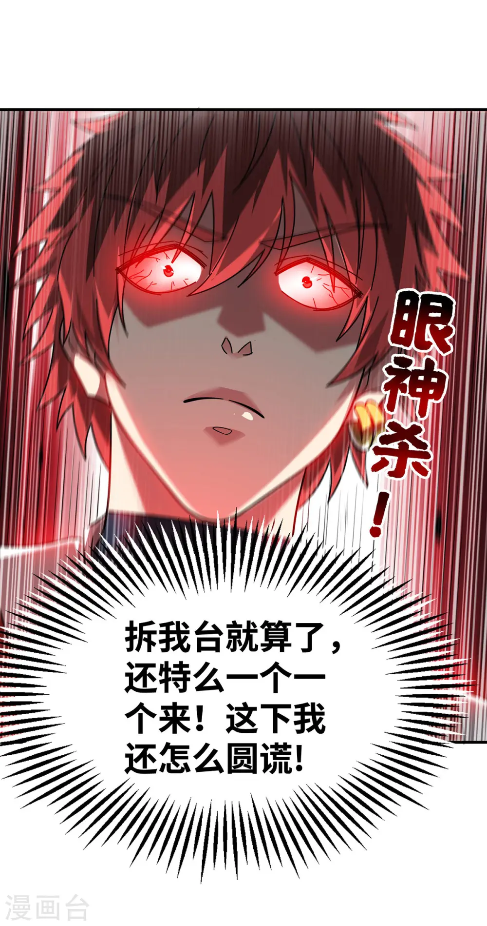 第209话 好事多磨 第8页