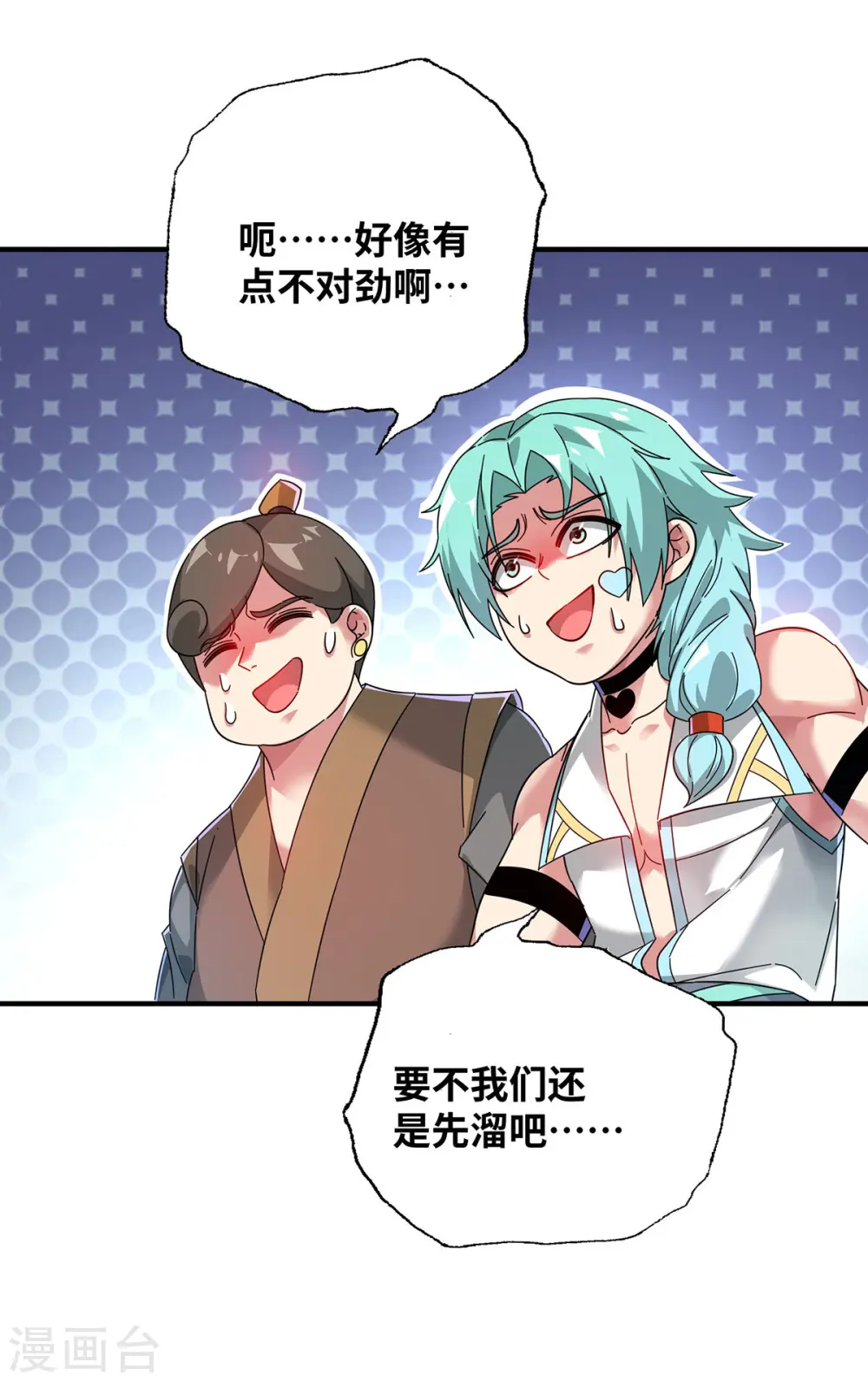 第209话 好事多磨 第9页