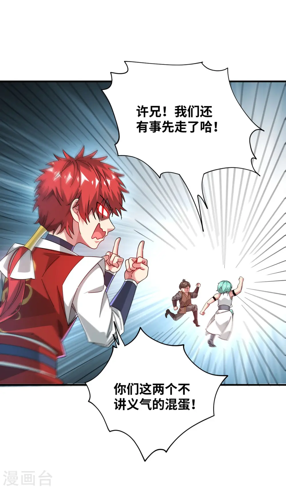 第209话 好事多磨 第10页