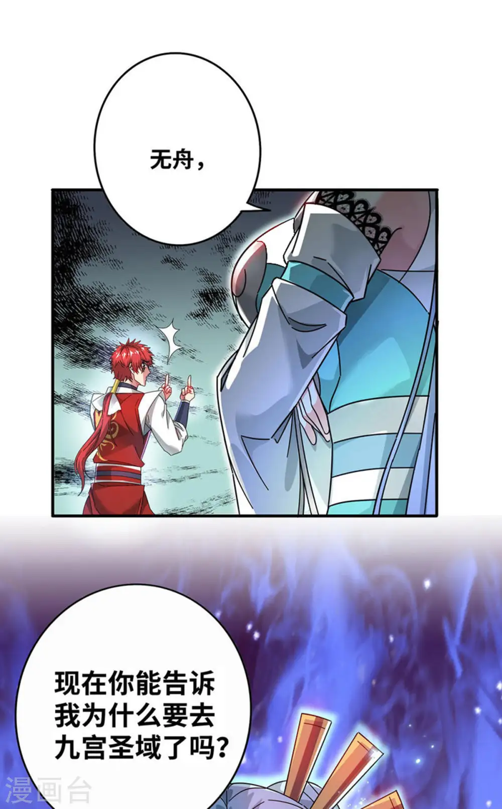第209话 好事多磨 第11页