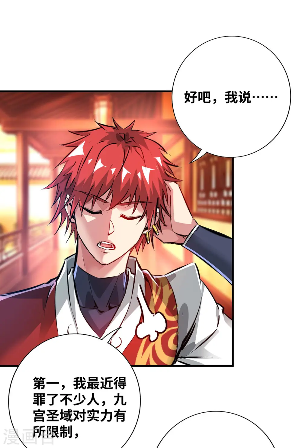 第209话 好事多磨 第13页