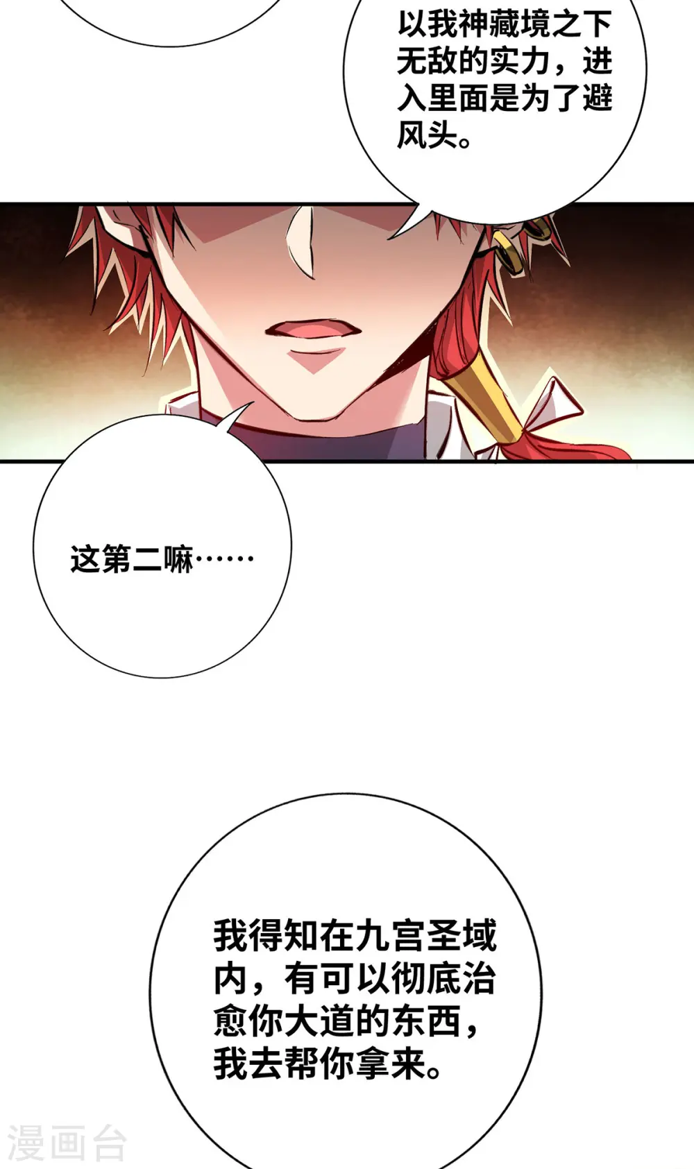 第209话 好事多磨 第14页